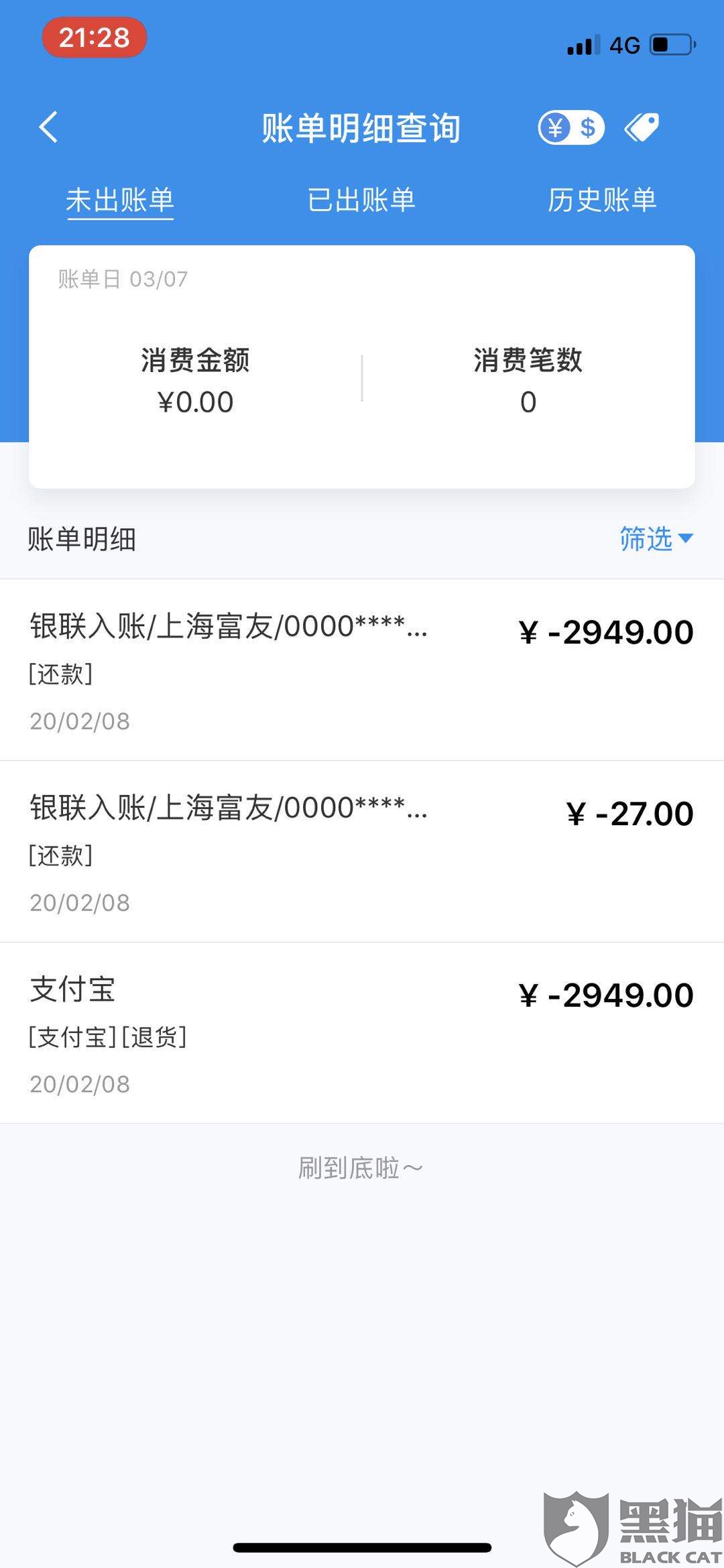 捷信协商还款可信吗多久到账和能还