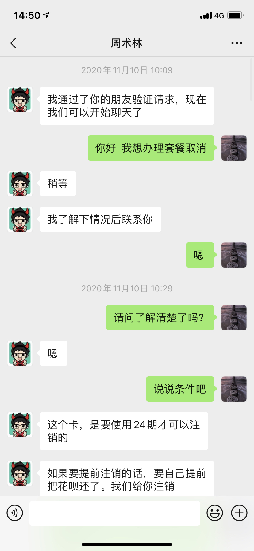 怎样协商期还款花呗不用还款