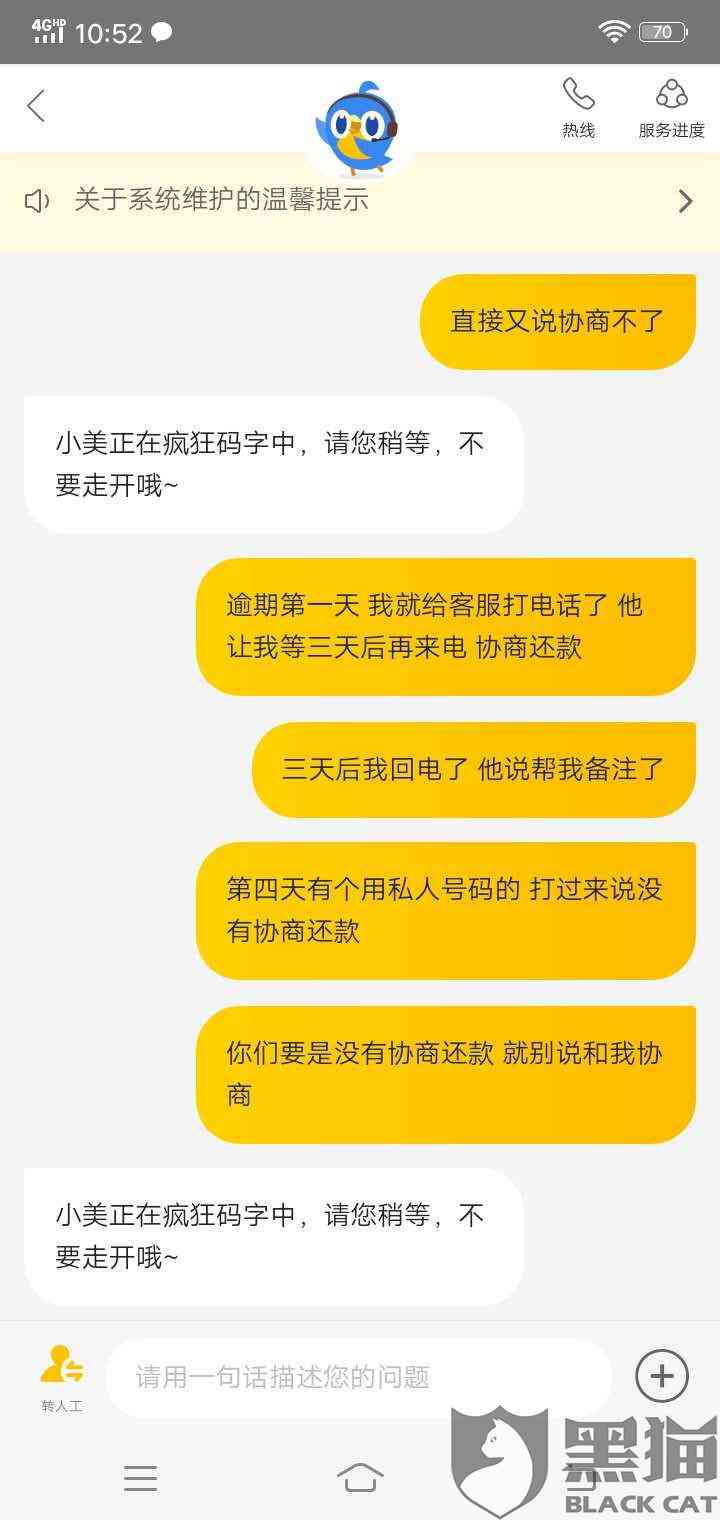 美团生活费协商还款话术怎么写，最后又收来通知单结清合法吗?