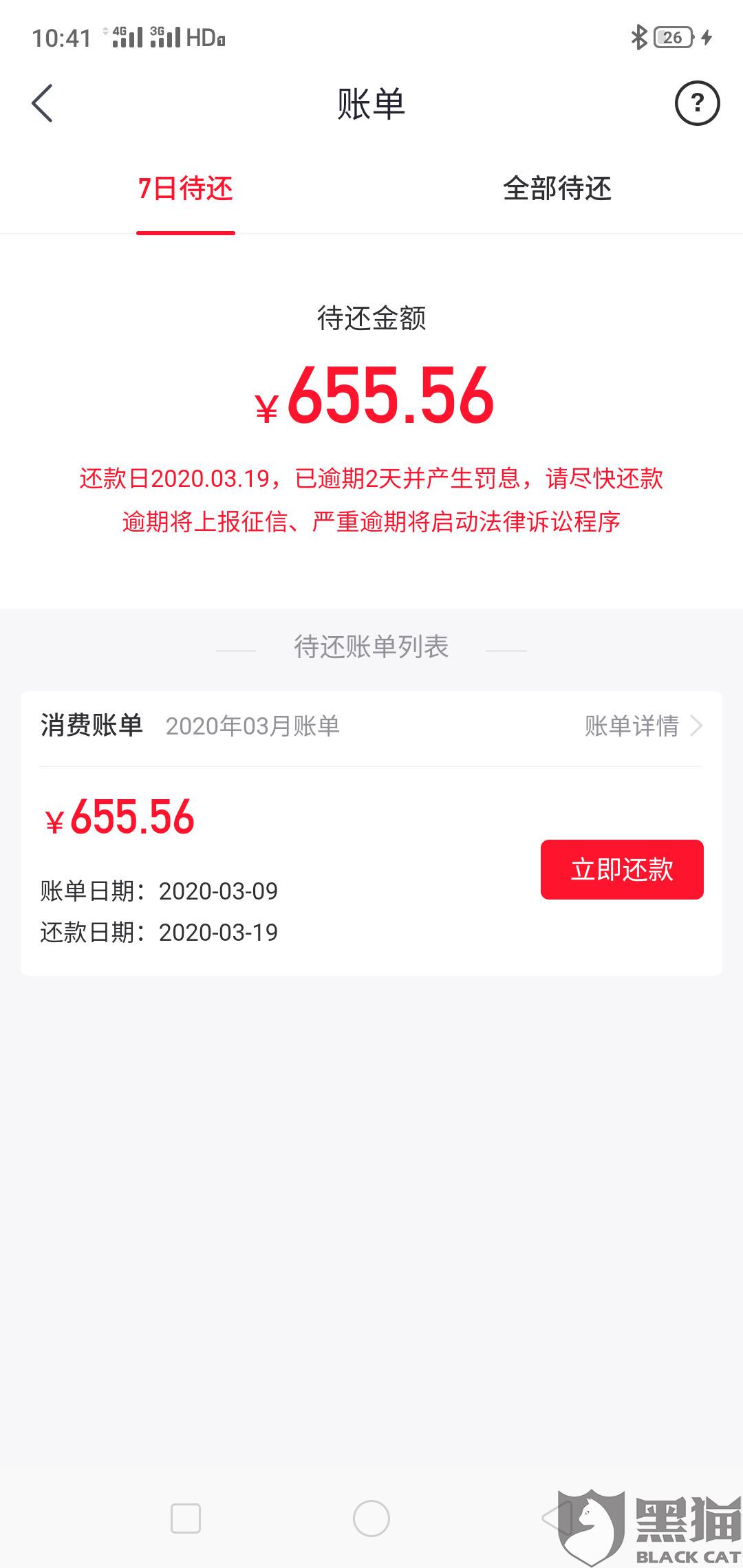 河南网贷催收7.16日还款