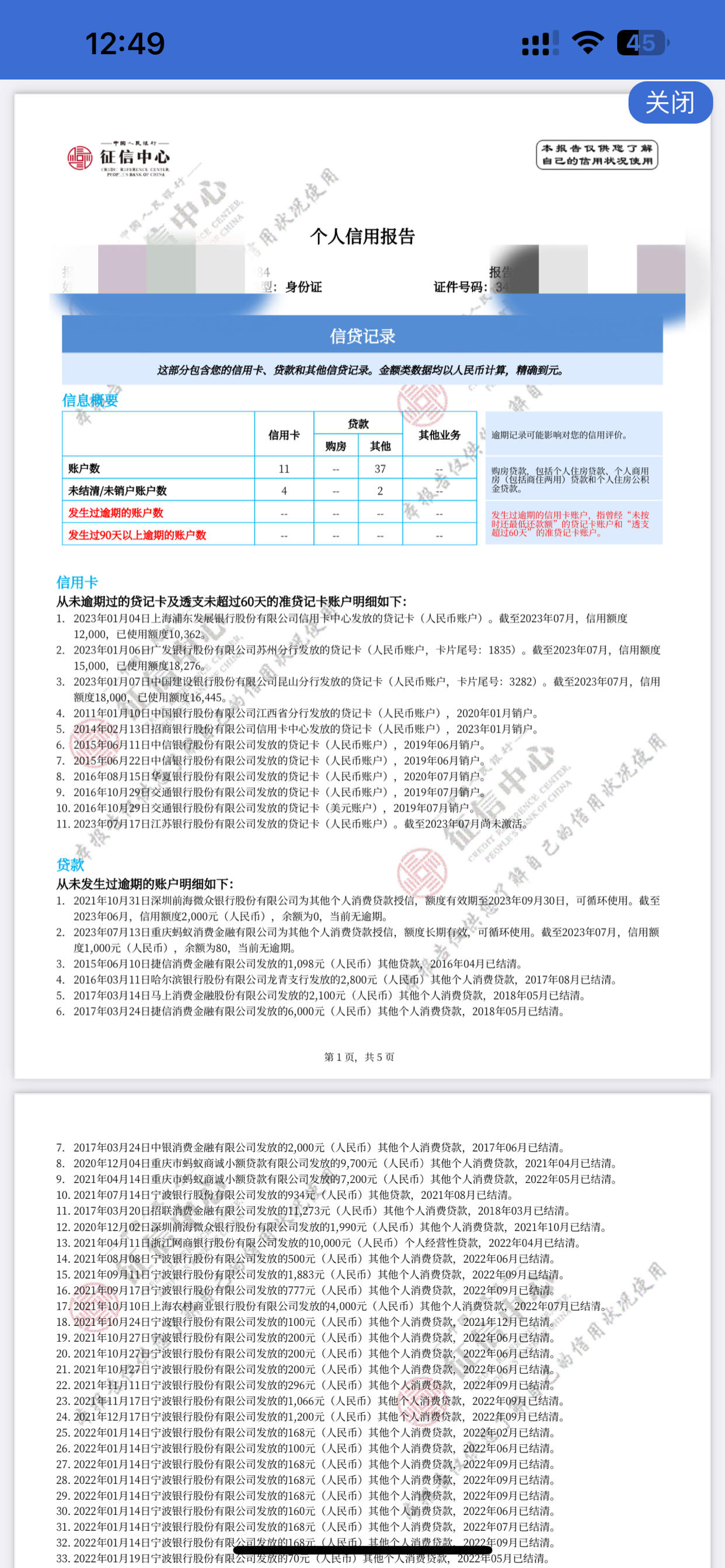 招商逾期五天上征信吗