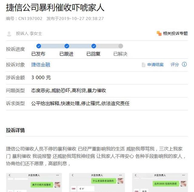 捷信贷款还款本金怎么协商及流程