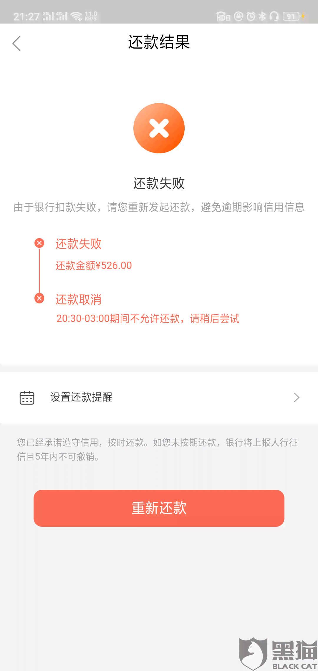 网商贷协商有罚息的逾期还款协商成功与否及会上是否征信，不妥协是否会被起诉