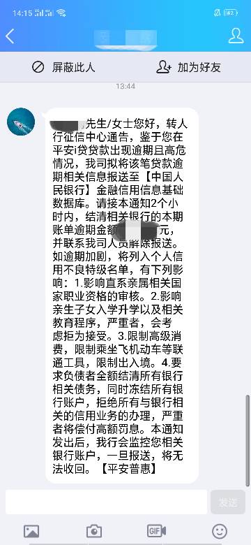 平安普蕙逾期3天，平安普逾期3天贷款追回全额还款，逾期3天与4天区别大，逾期3天不处理全部结算