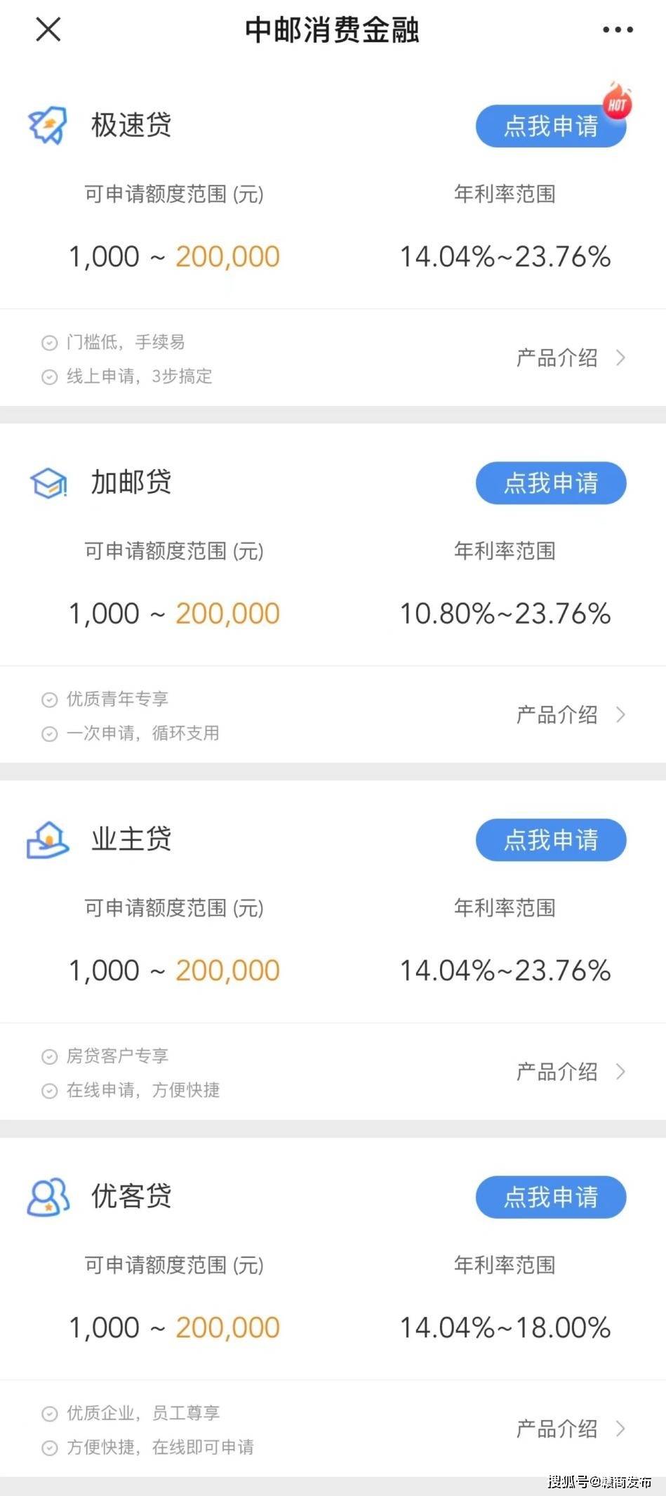 网贷还完多久可以申请捷信