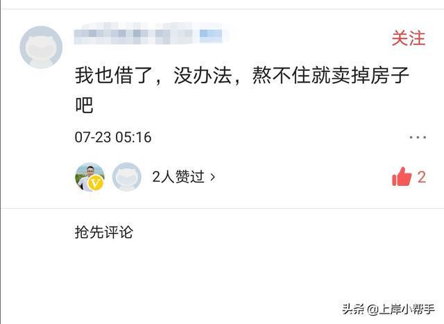 到底要不要卖房子还网贷