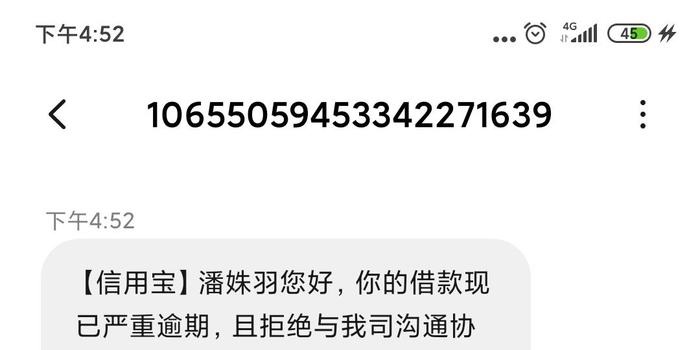 网贷催收短信完整信息怎么查？