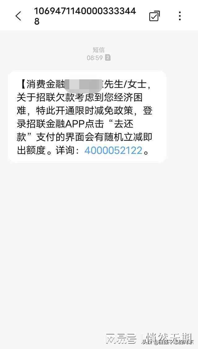 网贷逾期主动协商还款是否会爆通讯录、减免、停催？