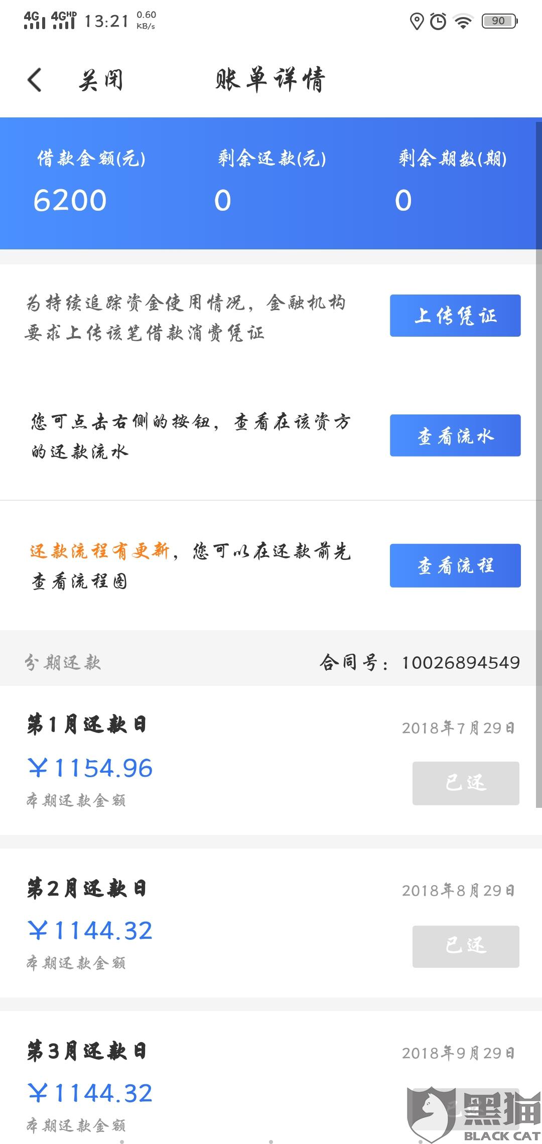 闪银能协商还款吗，怎么还？