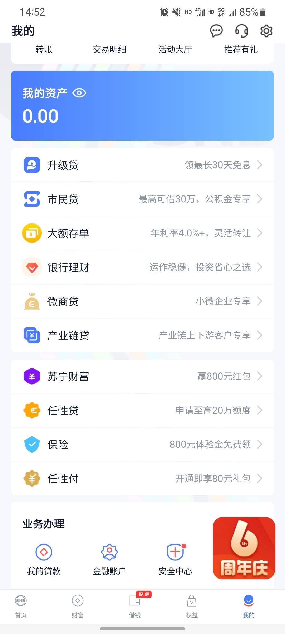 怎么查网商贷的逾期