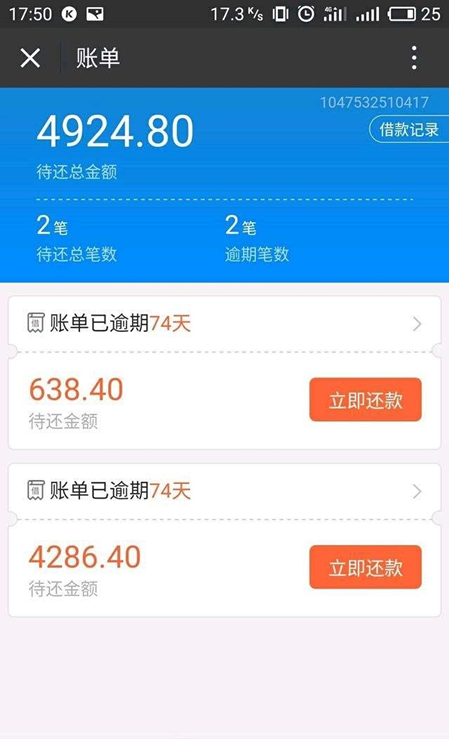 网贷逾期平台查询系统