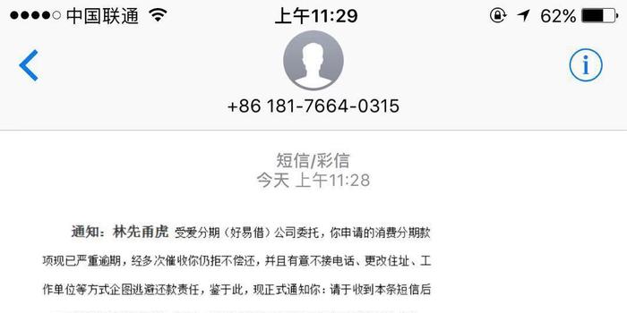 怎么面对网贷逾期电话号码不被泄露，并避免骚扰通讯录？