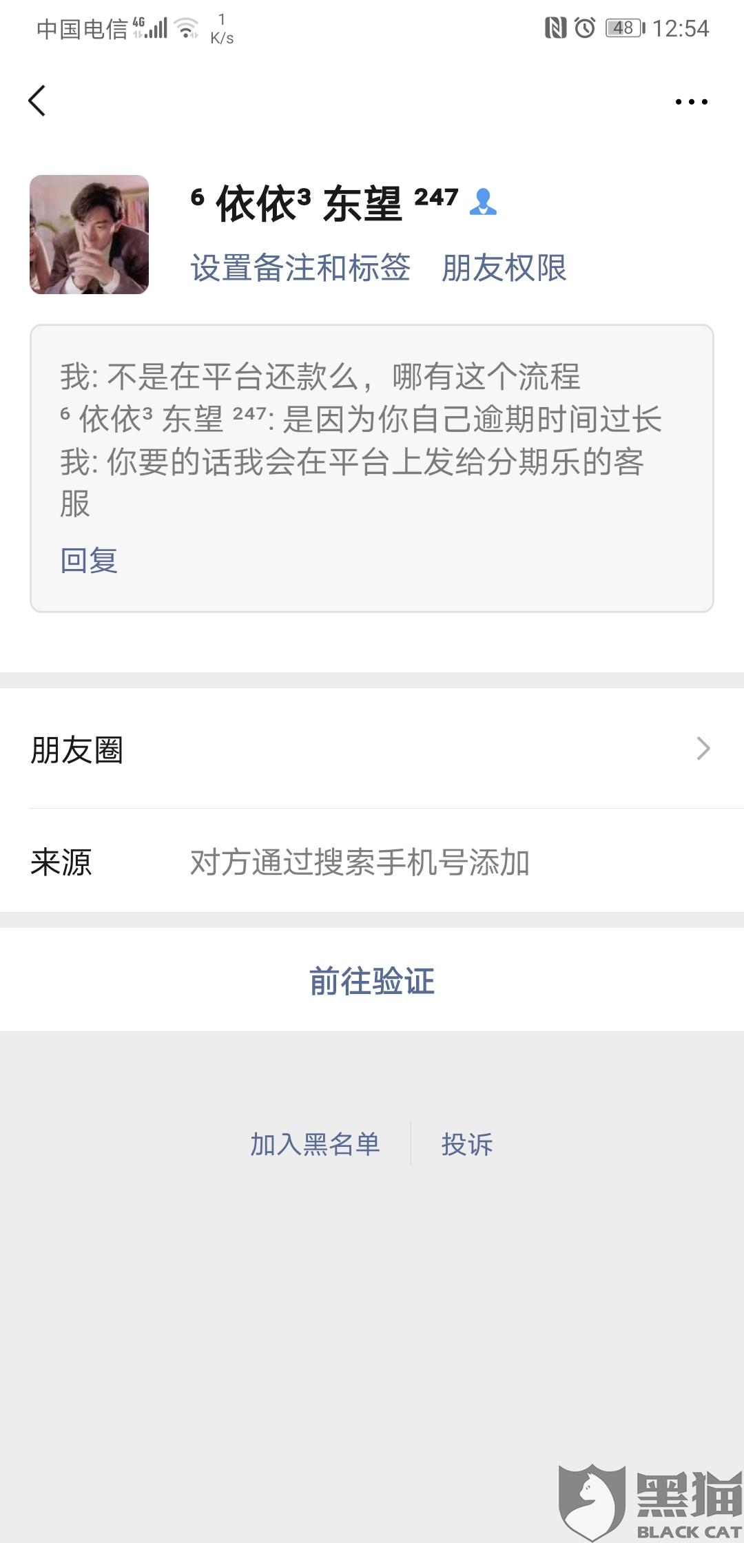 发银行还款协商电话号码查询