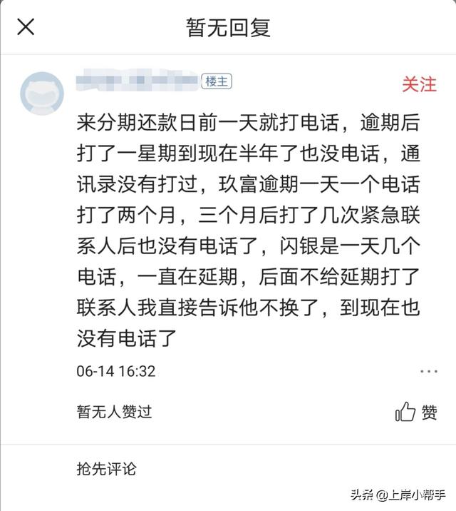 网贷逾期经历说明