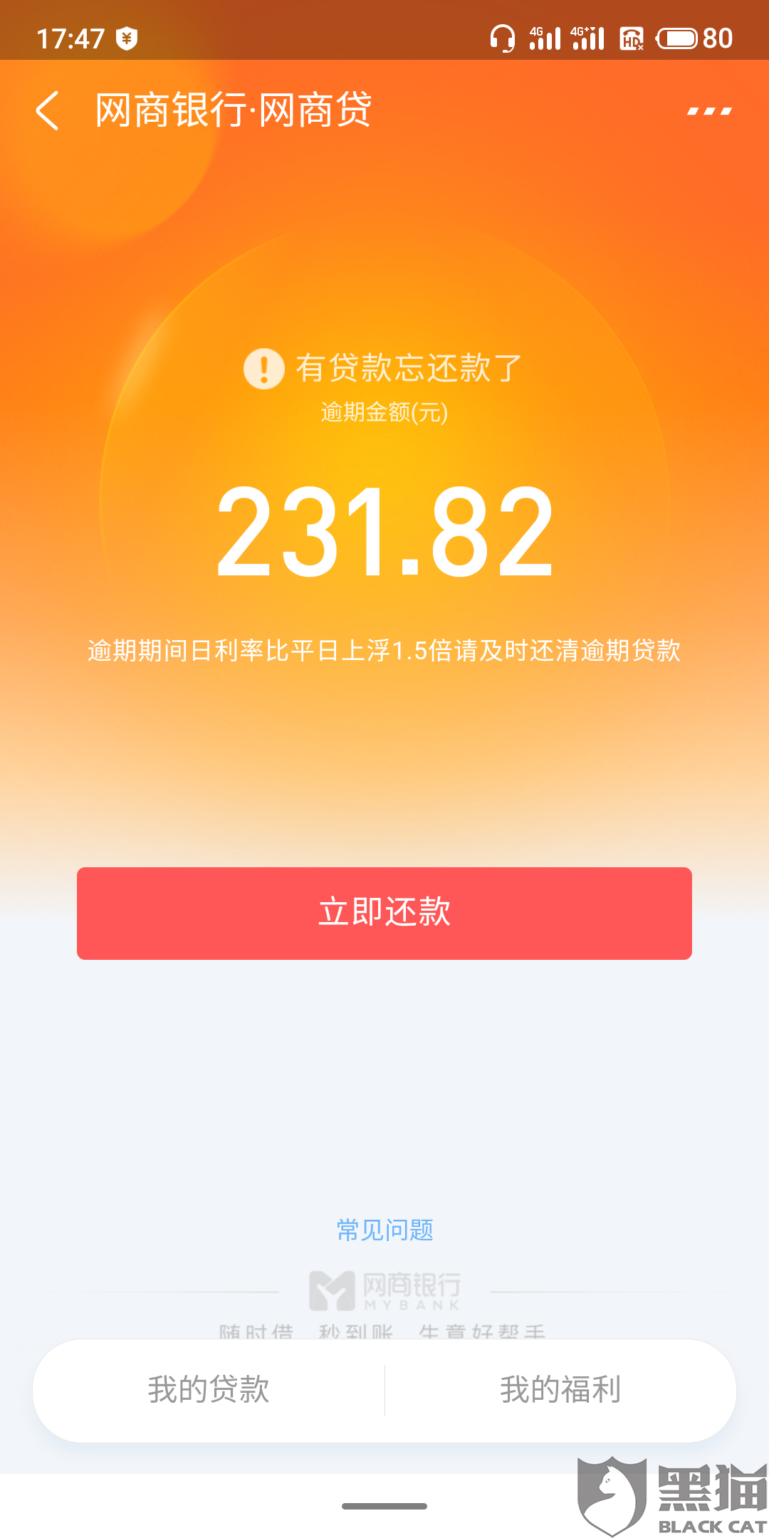 支付宝网商贷能协商还款吗？逾期协商还款了吗？