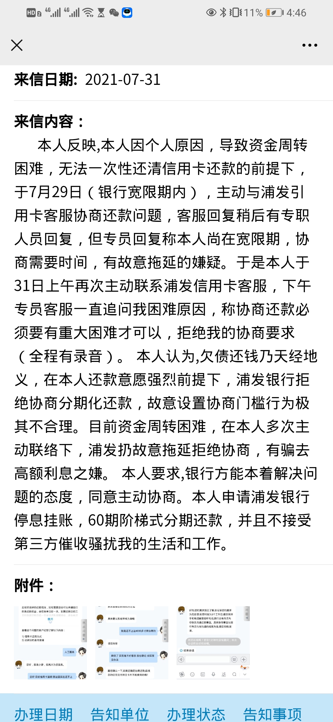 招商逾期一年亲身经历上海：怎么协商？会上征信吗？是否上门？