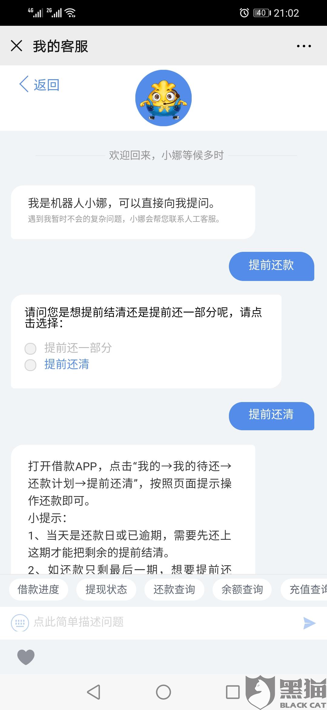 去哪网借去花协商还款及联系方式