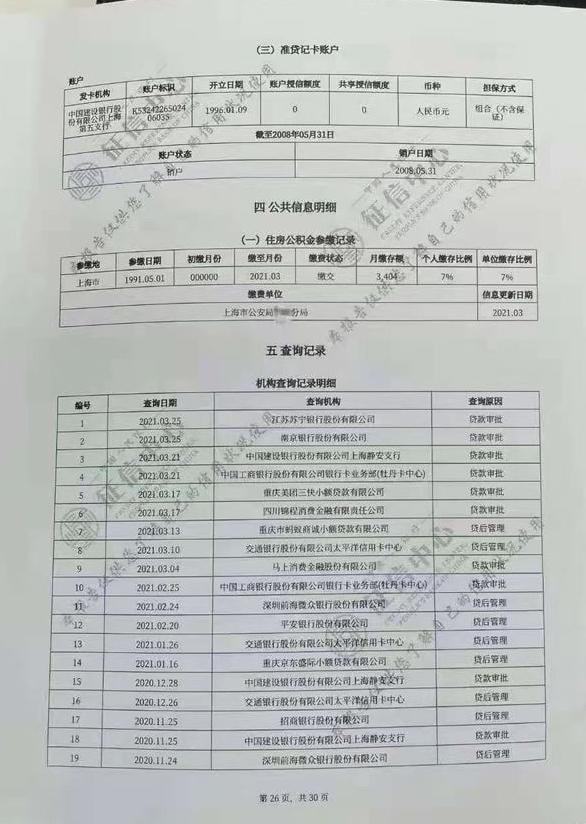 发银行逾期多久上传征信报告及催收措分析