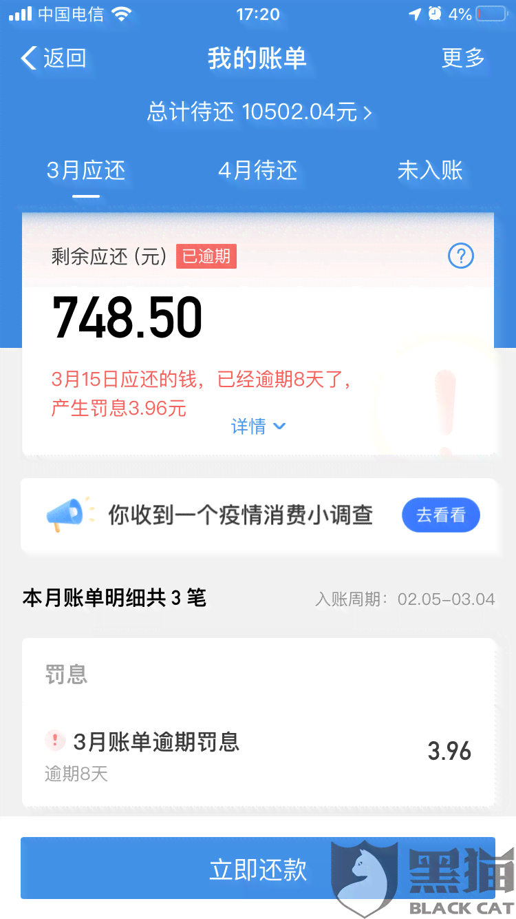 花呗拒绝协商还款怎么投诉