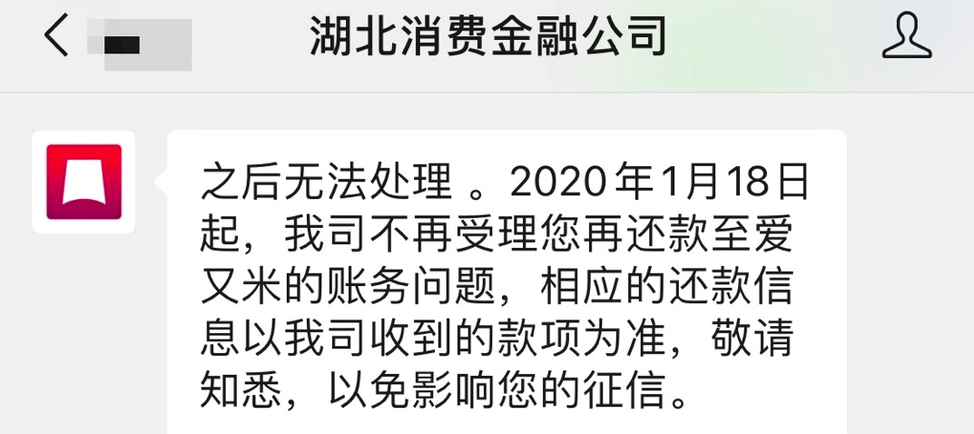 爱又米能不能协商集中还款及其他相关问题