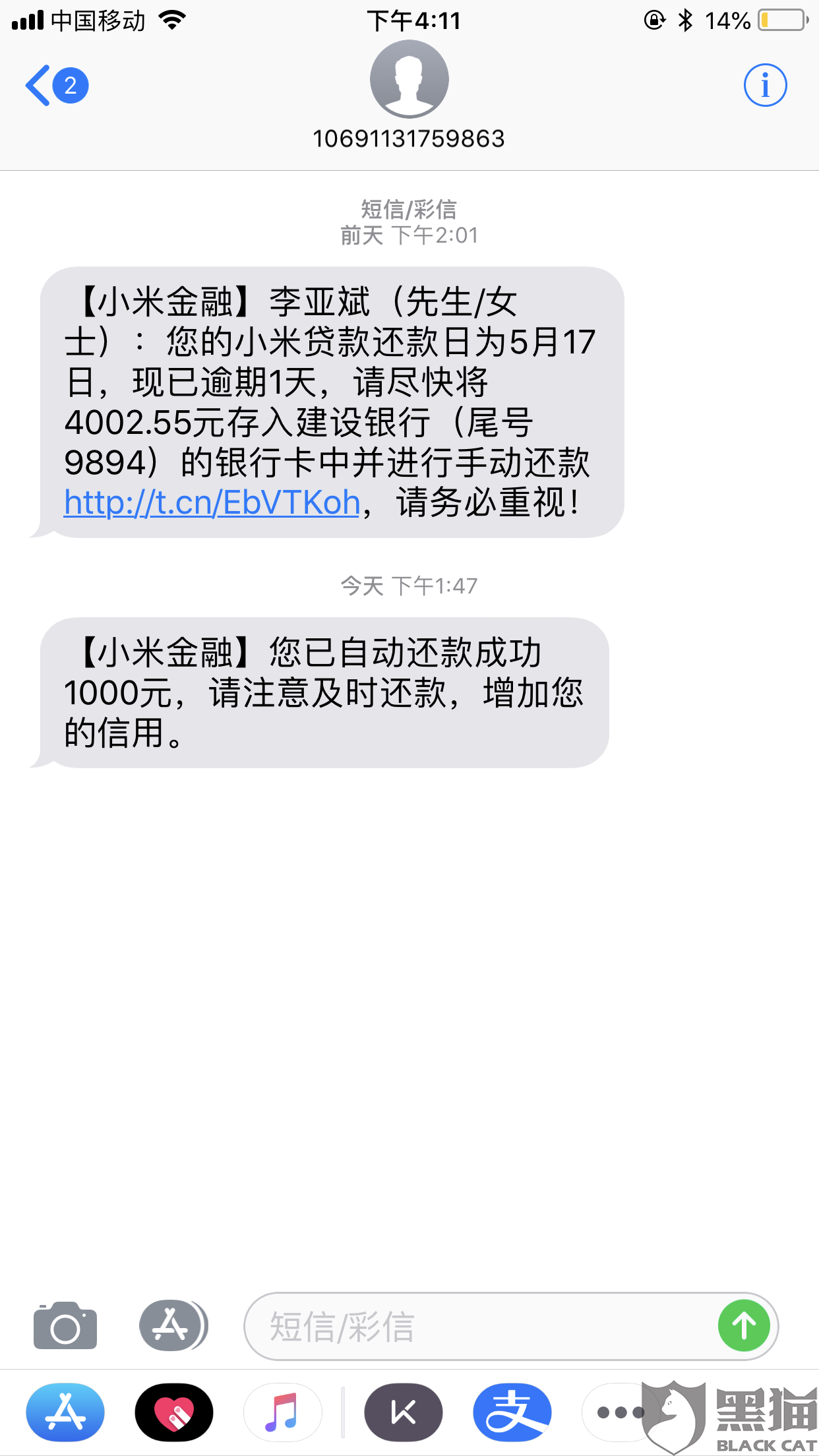 爱又米能不能协商集中还款及其他相关问题