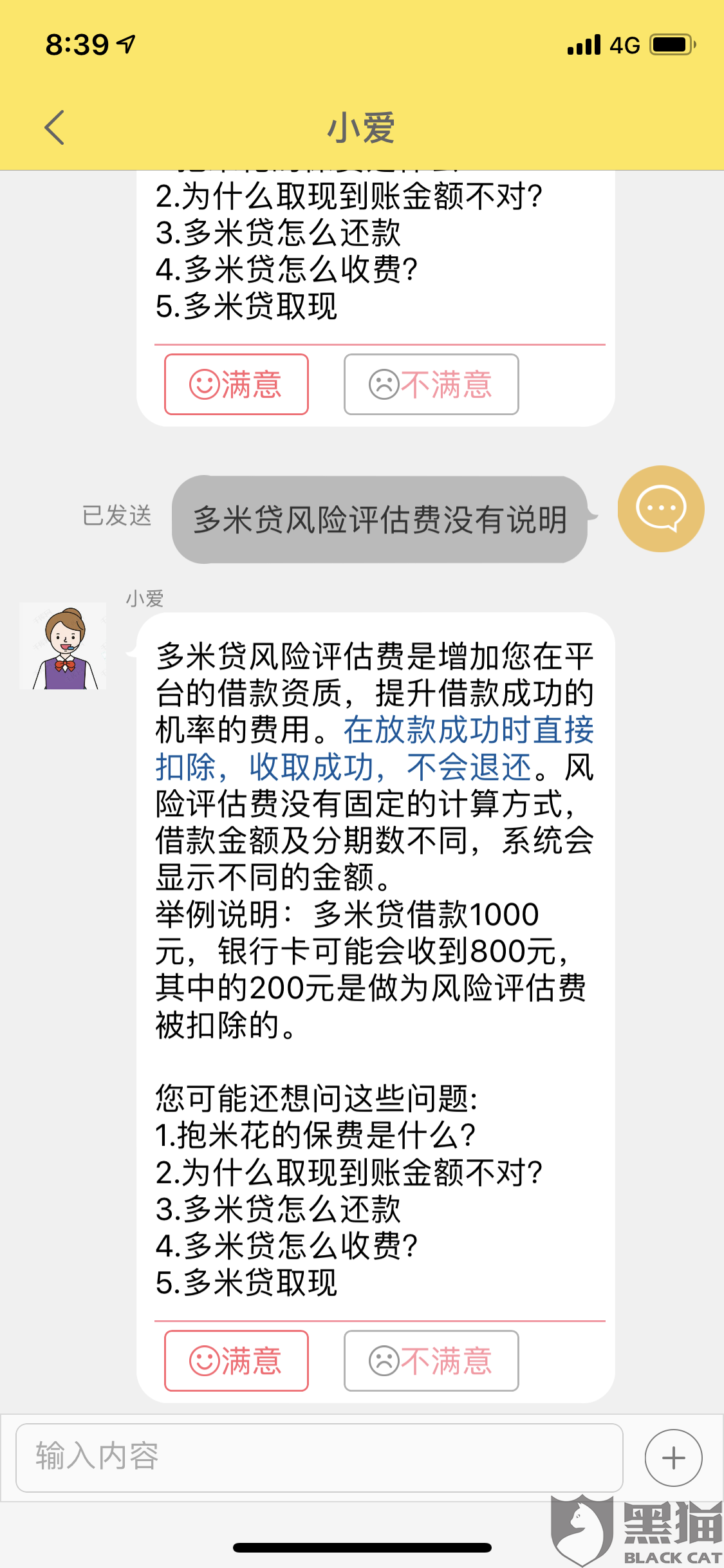 爱又米能不能协商集中还款及其他相关问题