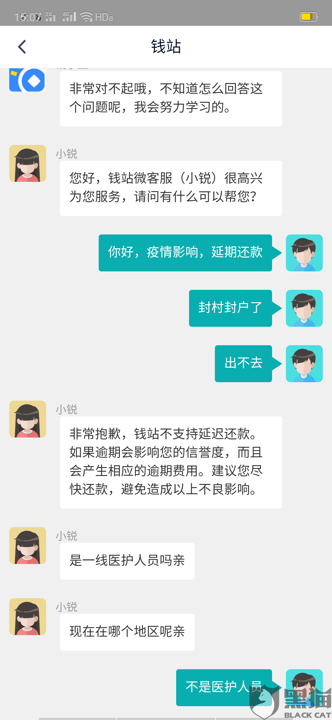 分期乐公司协商还款被拒绝，电话都不给我打了