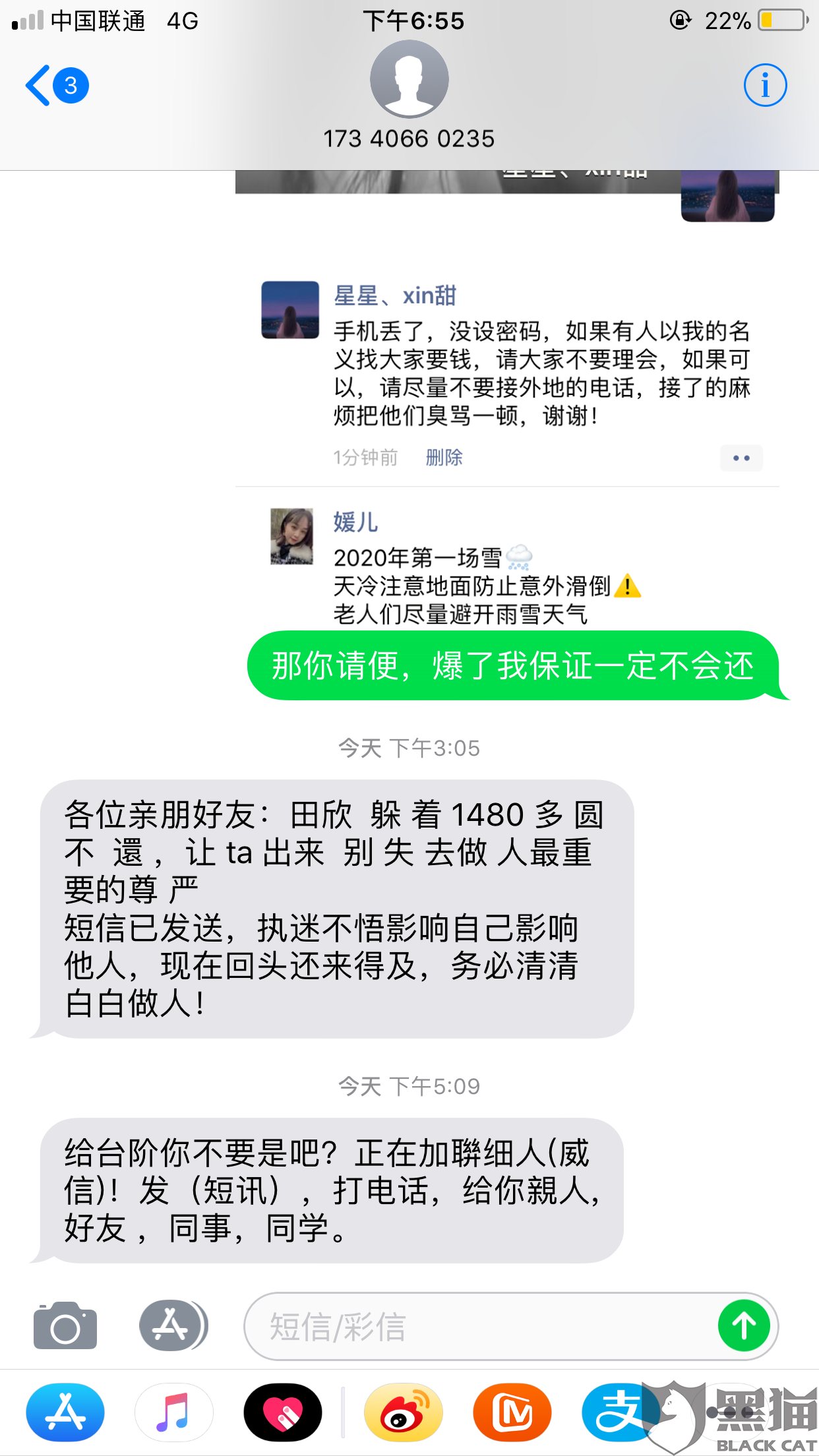 平安逾期有人加微信说立案，怎么办？