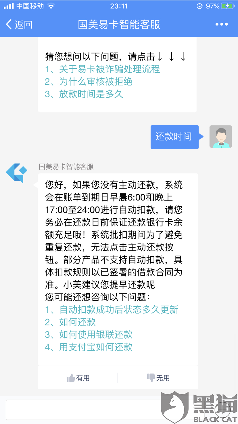 招商金联逾期一天的影响及还款情况