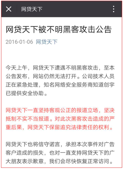 网贷无逾期变网黑：大规模曝光负面新闻，揭示网贷行业黑暗真相