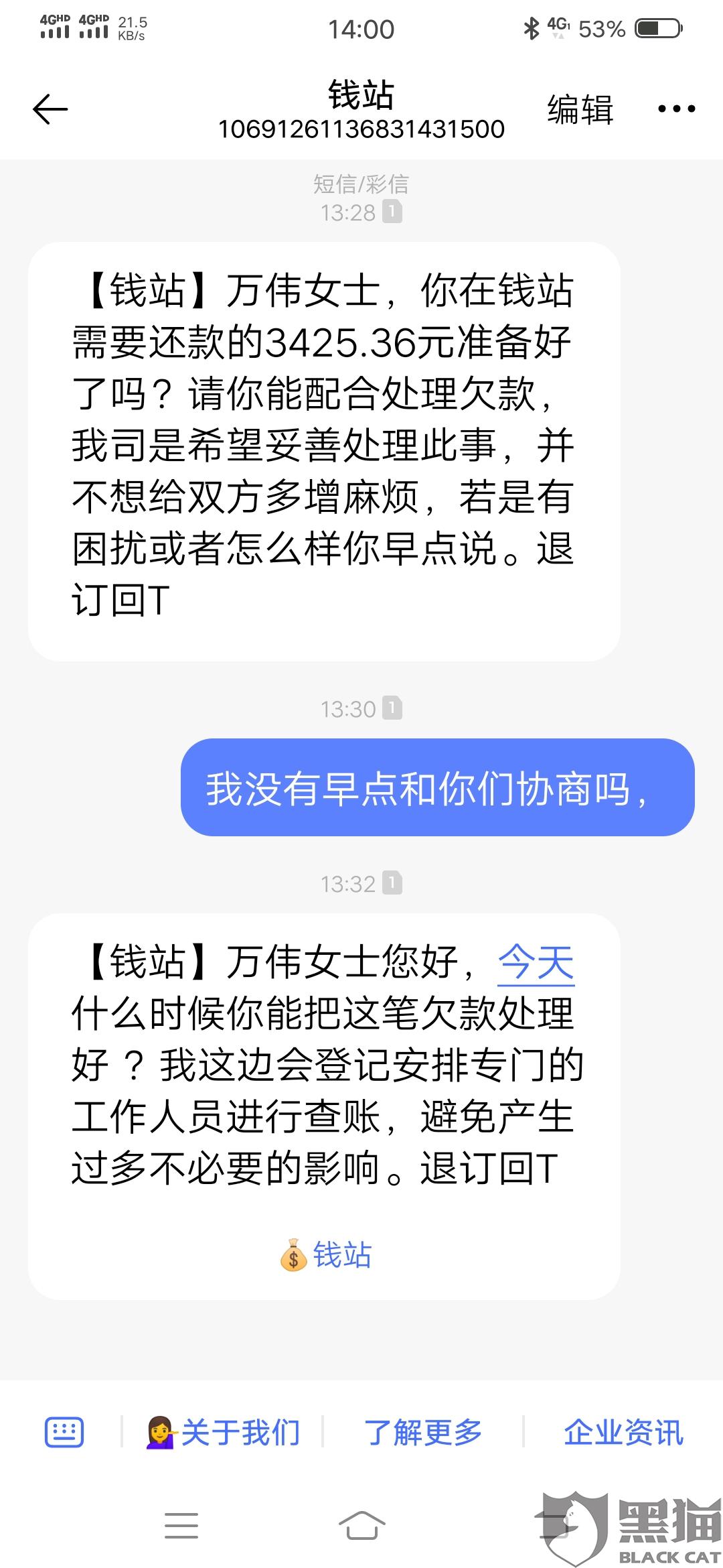 小牛协商还款本金后反悔，违约催收，还款电话客服