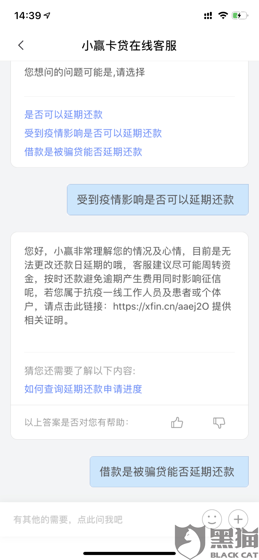 小赢卡贷协商还款让还对公账户