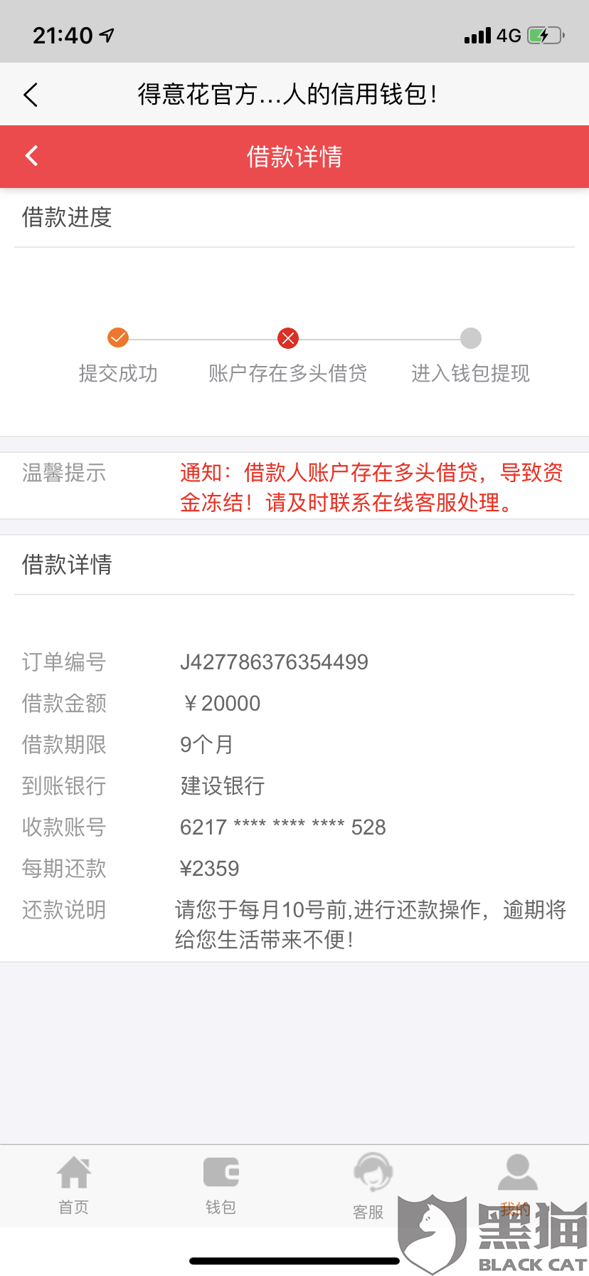 小赢卡贷协商还款让还对公账户