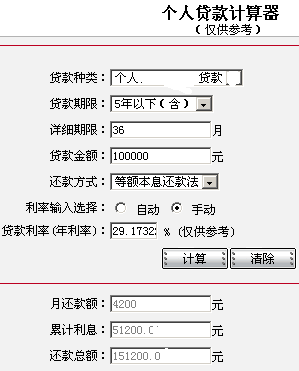 网捷贷利息逾期两天怎么还款及还清？