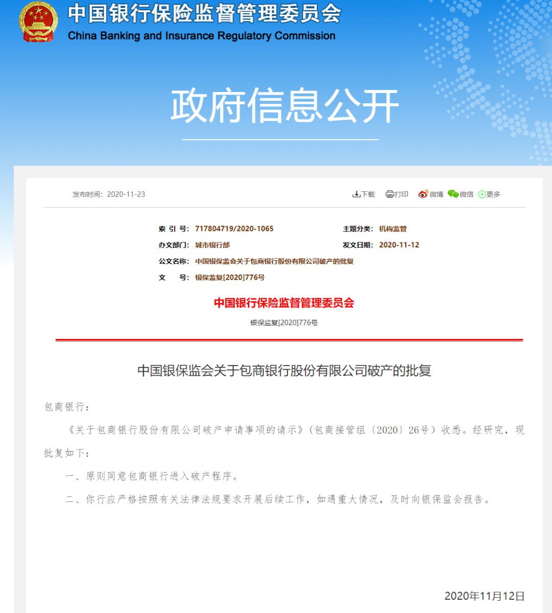 包商银行氧乐贷协商还款停了