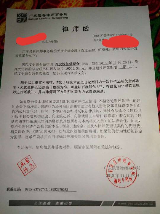 逾期网贷开庭及相关事宜