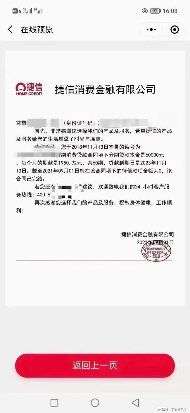 怎么和捷信公司协商还款