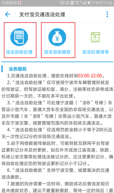 交通违法处罚缴费逾期如何处理及解决方法