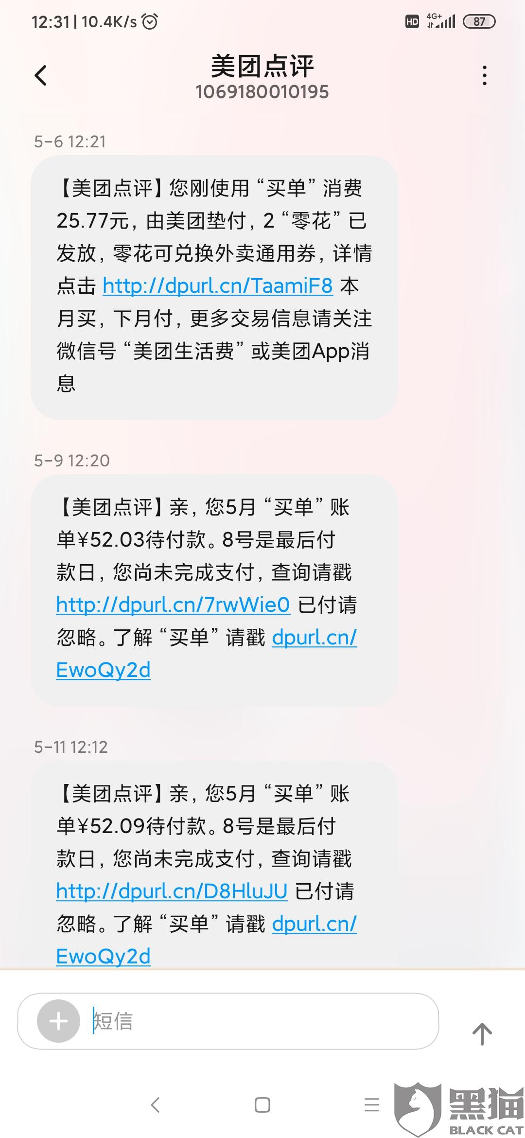 美团逾期怎么找到人的电话号码