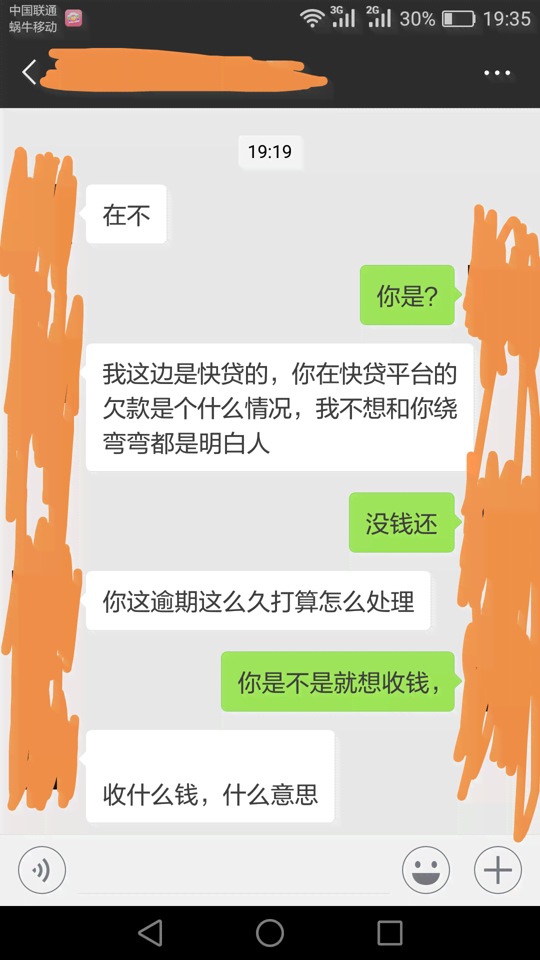 网贷催收找到联系人家如何处理？