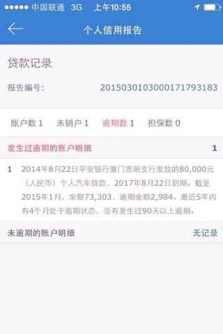 平安银行逾期还卡信息查询及更新征信时间