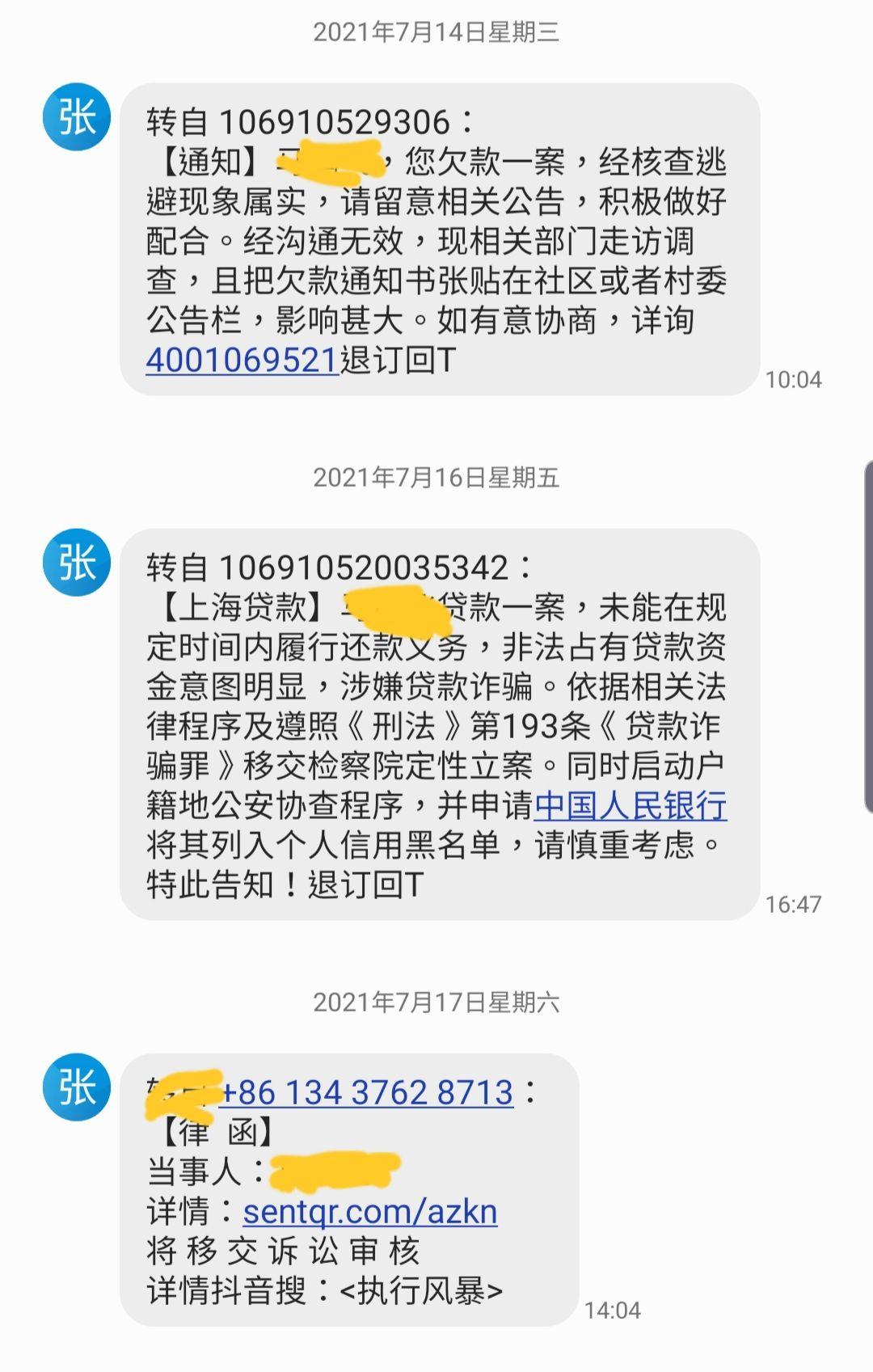 网商贷发的催收短信是真的吗？