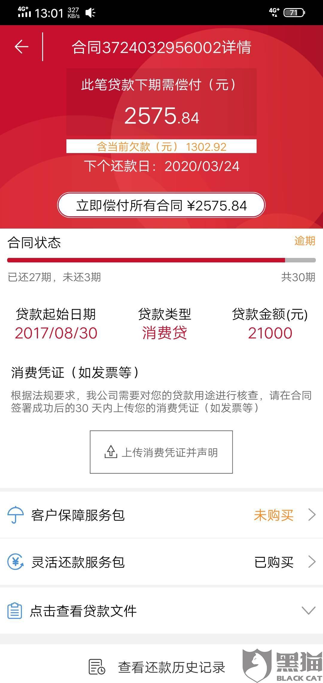 网商贷会怎么催收并上门催款