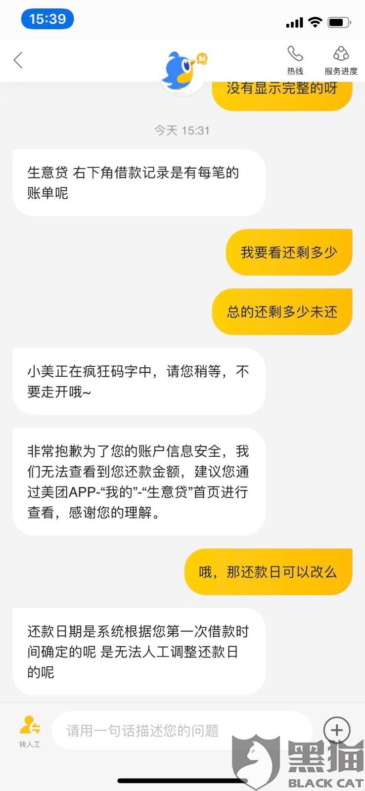 美团欠债在哪里协商还款