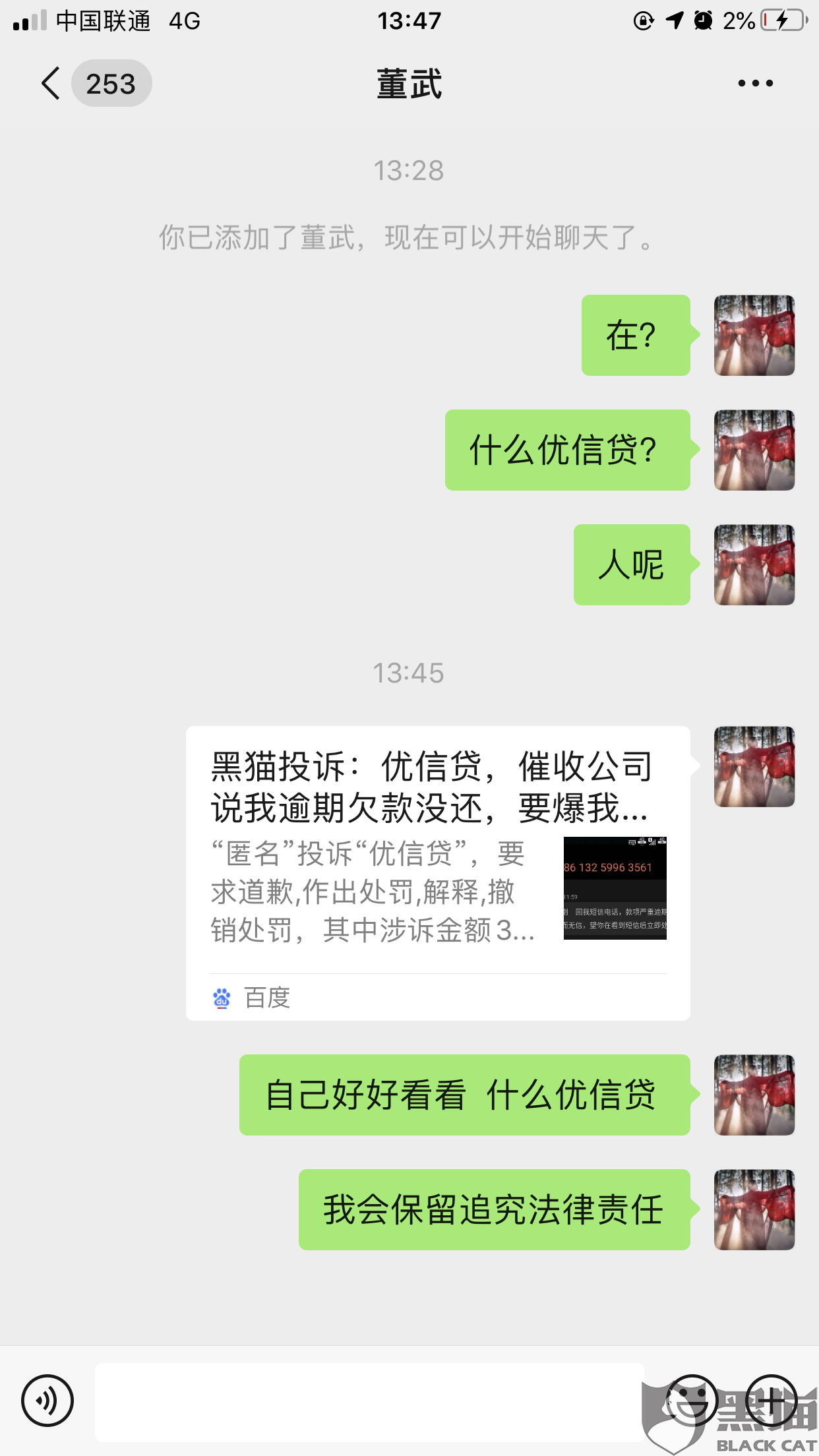 网贷催收电话恶意短信-网贷催收电话恶意短信怎么举报