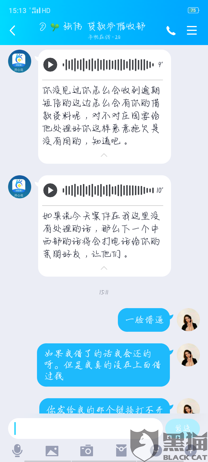 网贷催收电话恶意短信-网贷催收电话恶意短信怎么举报