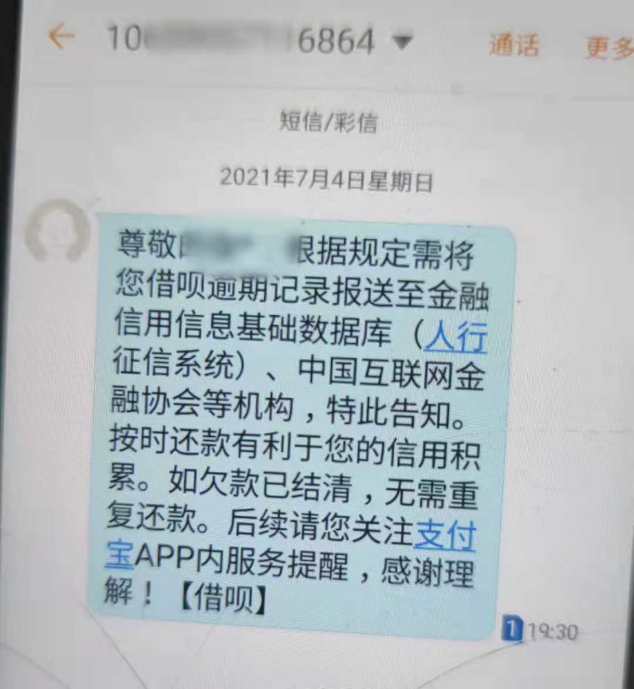 支付宝逾期限制高消费