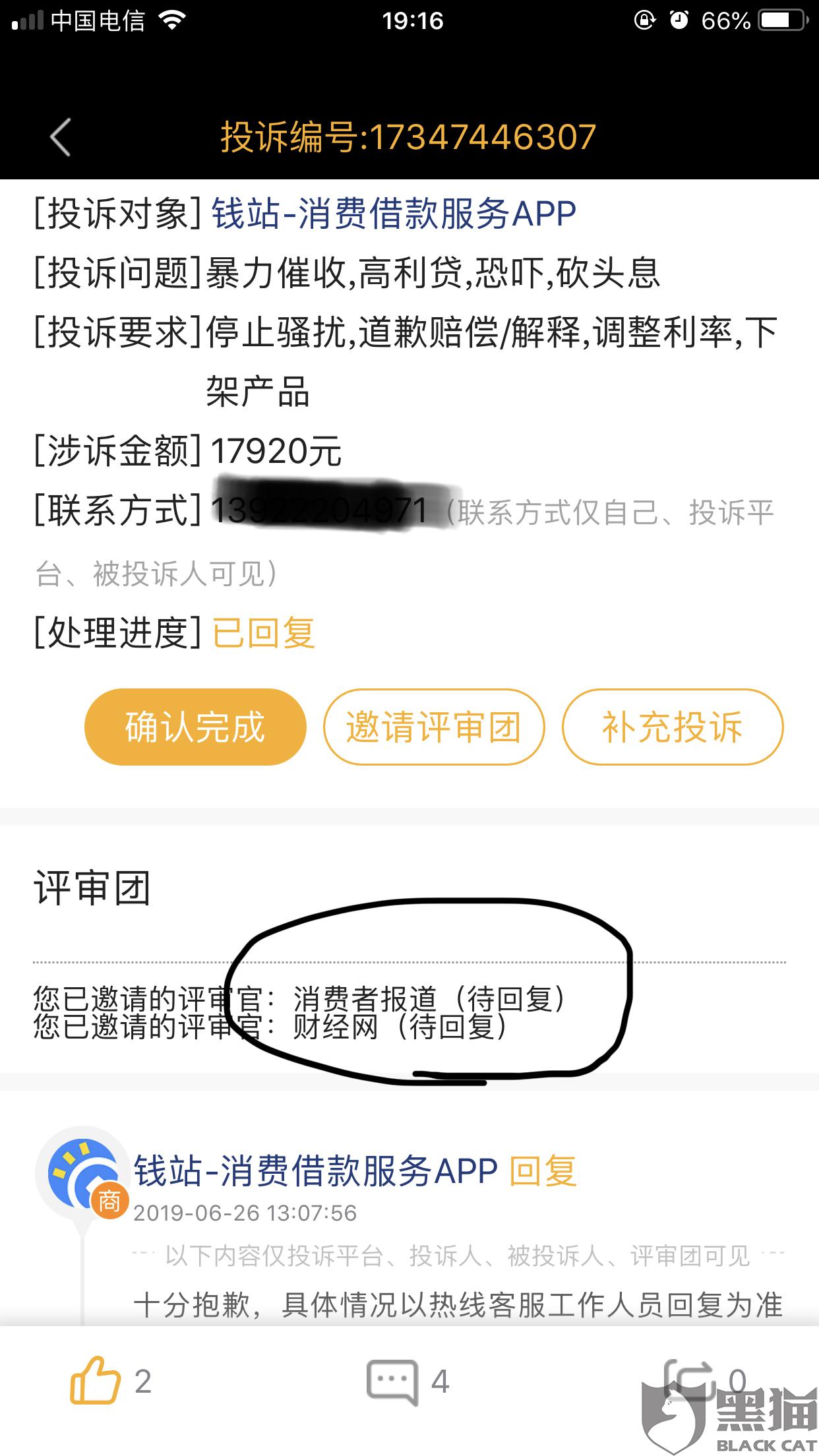 被网贷催收搞得精神错乱的投诉及经历