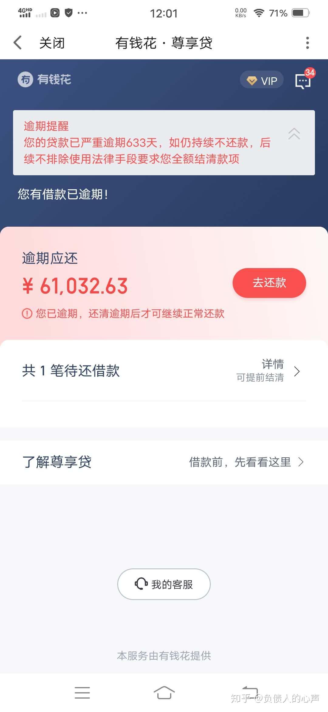 网贷逾期也不怕被起诉，就怕租机逾期