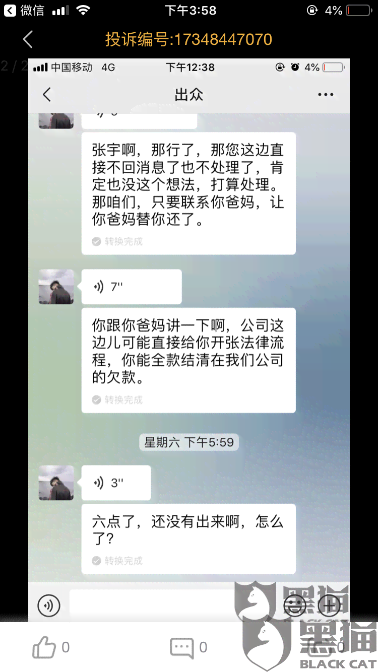 负债怎么找第三方协商还款方式